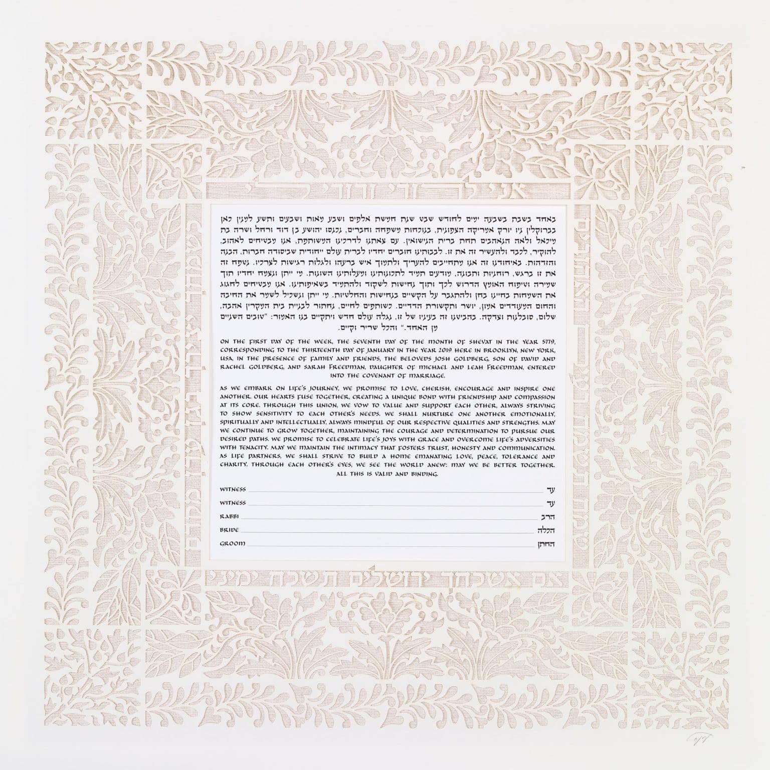 Reflections Papercut Ketubah Online by Enya Keshet