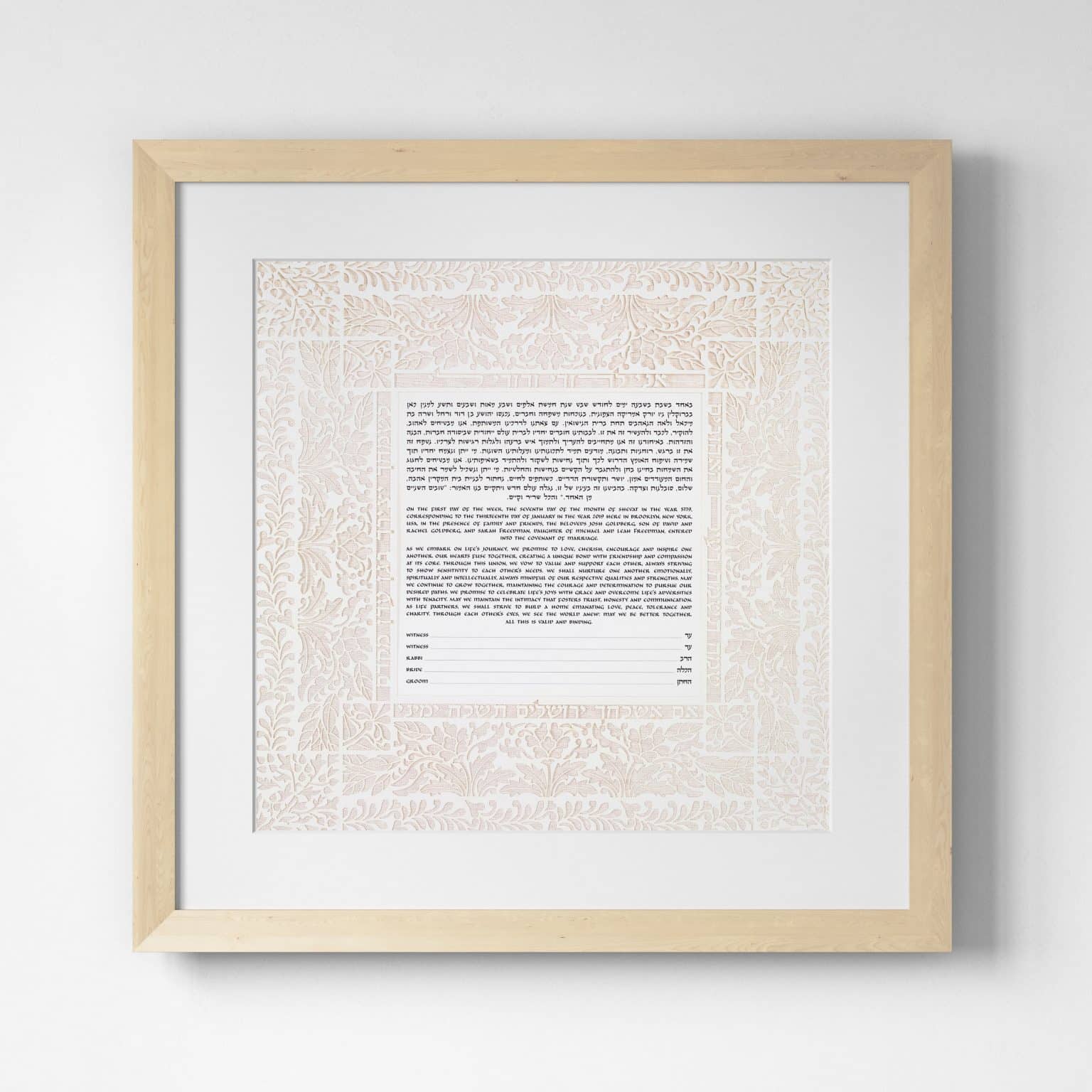 Reflections Papercut Ketubah Online by Enya Keshet