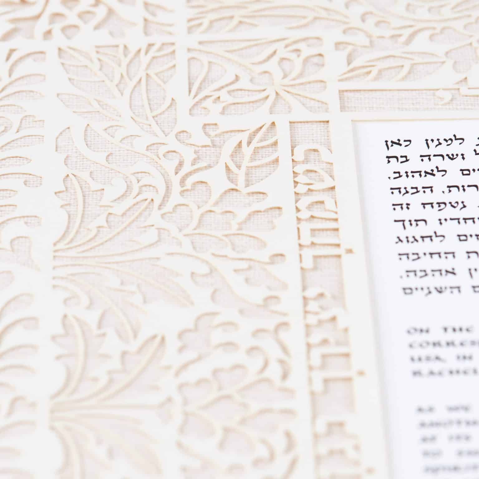 Reflections Papercut Ketubah Online by Enya Keshet