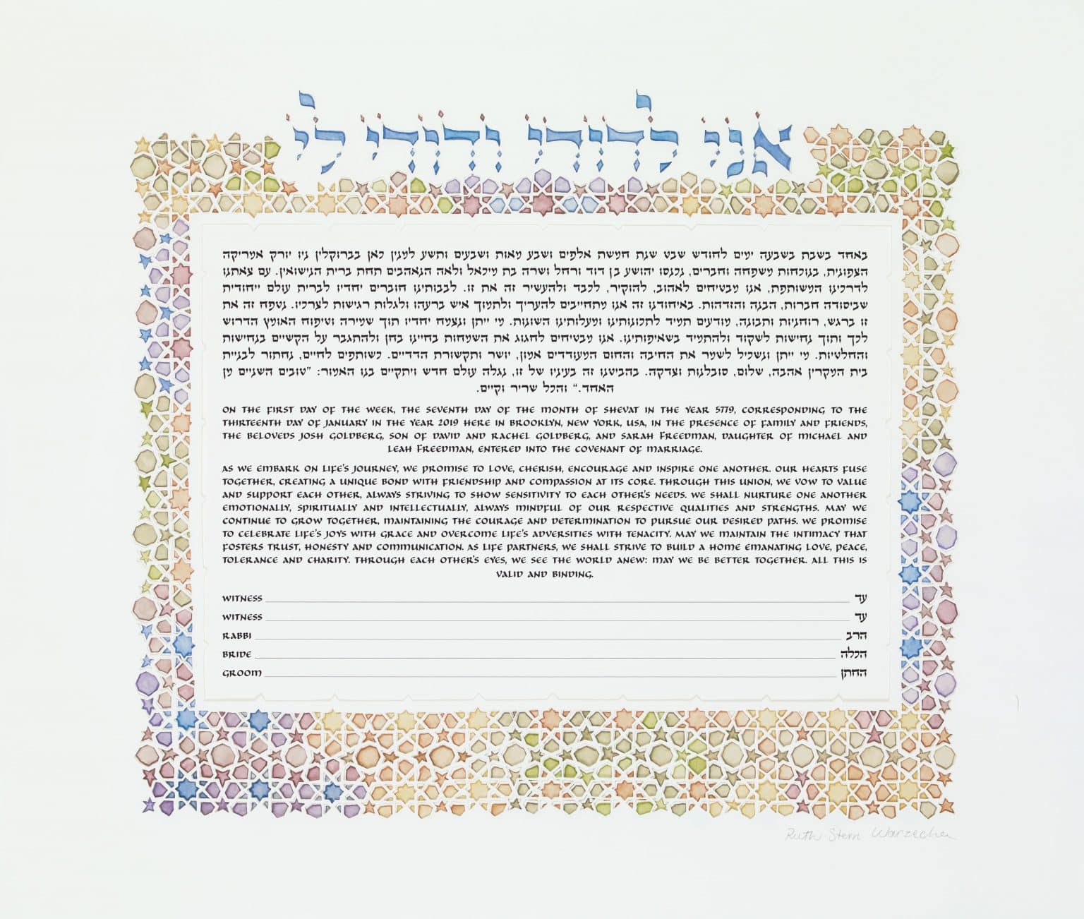Kaleidoscope Papercut Ketubah Toronto by Ruth Stern Warzecha