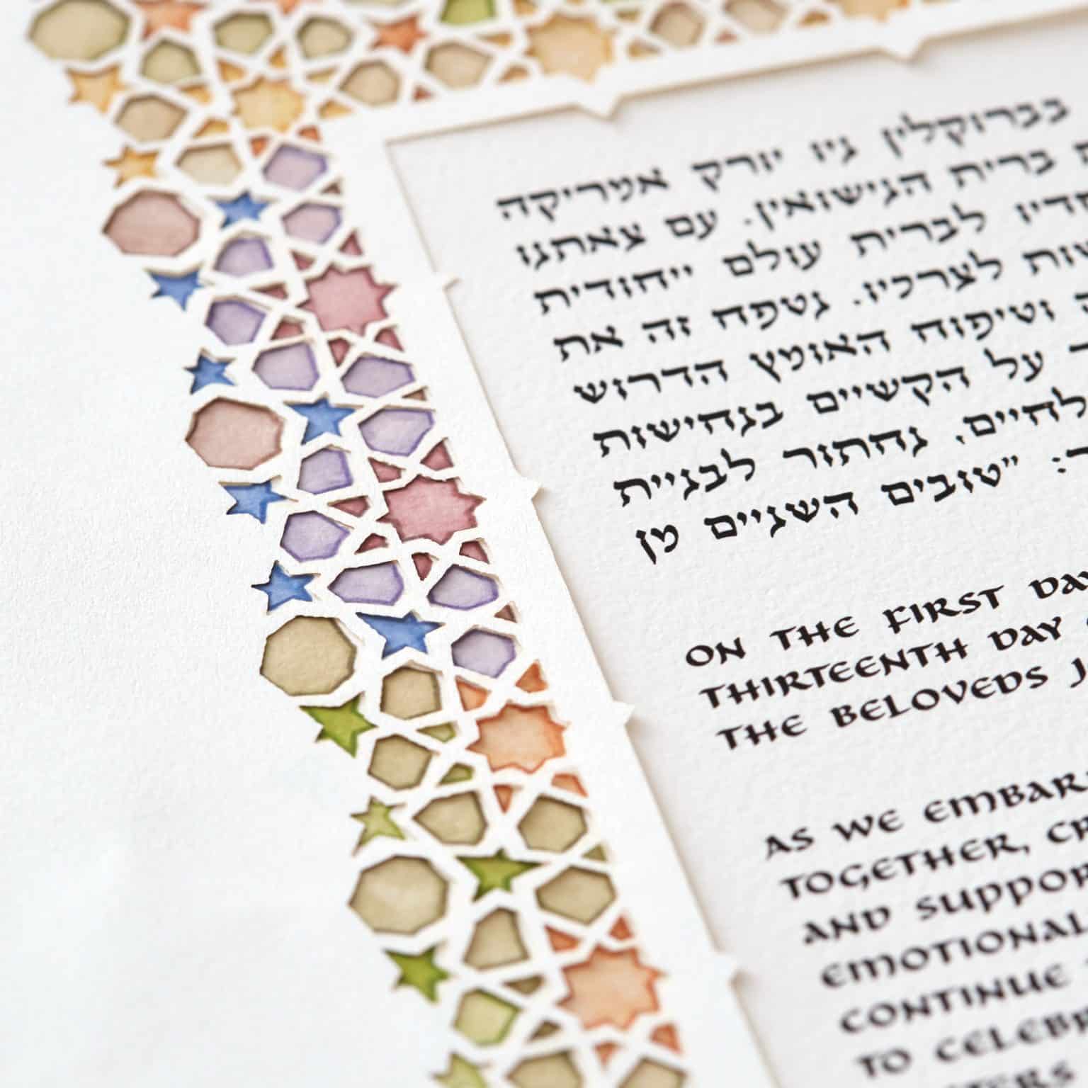 Kaleidoscope Papercut Ketubah Toronto by Ruth Stern Warzecha