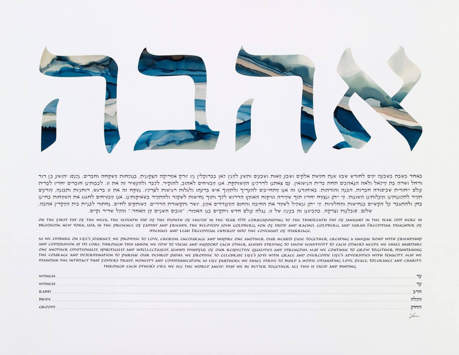 Ahava II Rummel Ketubah Art by Shell Rummel