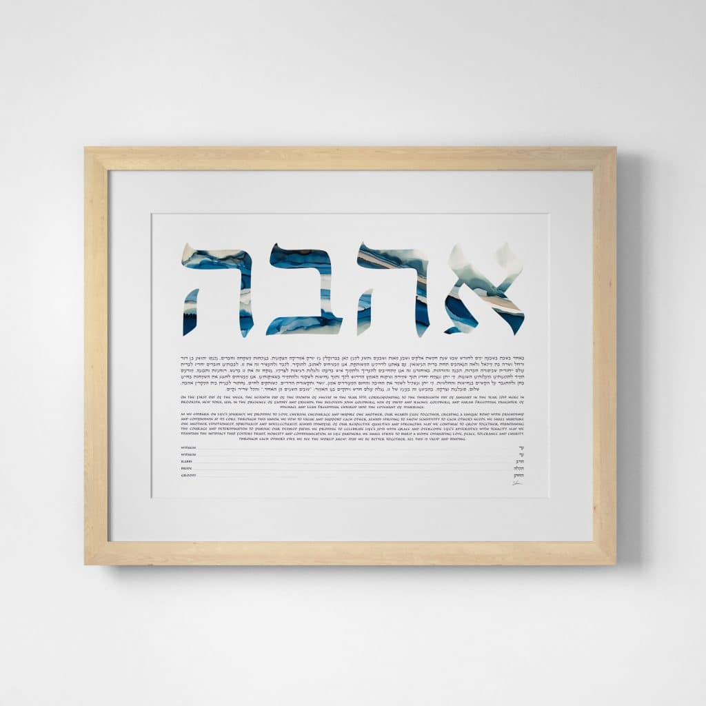 Ahava II Rummel Ketubah Art by Shell Rummel