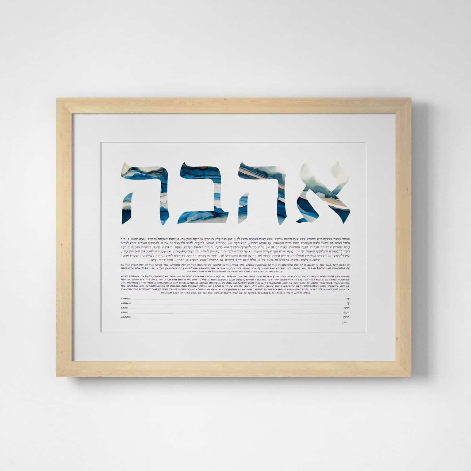 Ahava II Rummel Ketubah Art by Shell Rummel