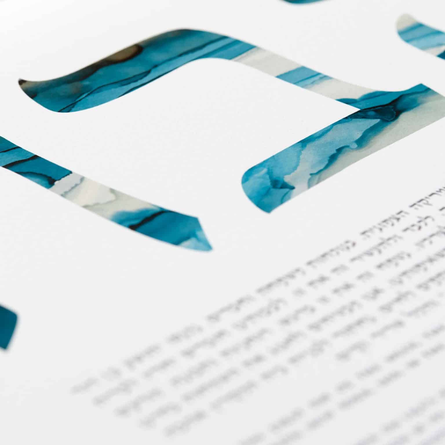 Ahava II Rummel Ketubah Art by Shell Rummel