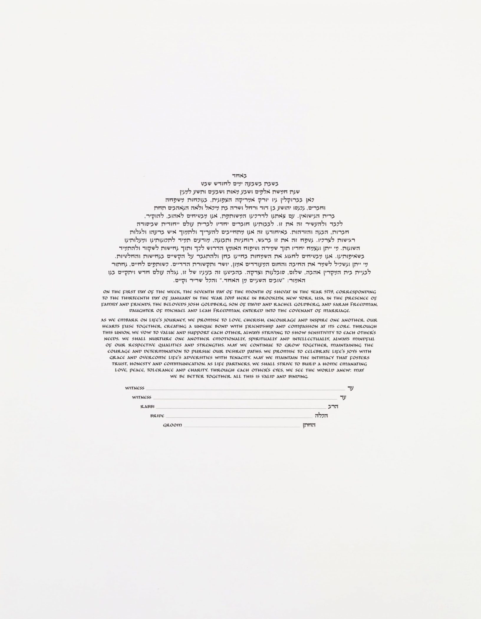 DIY on Arches® Paper - Circular Text on Vertical Background Ketubah Jewish Marriage Contracts by You