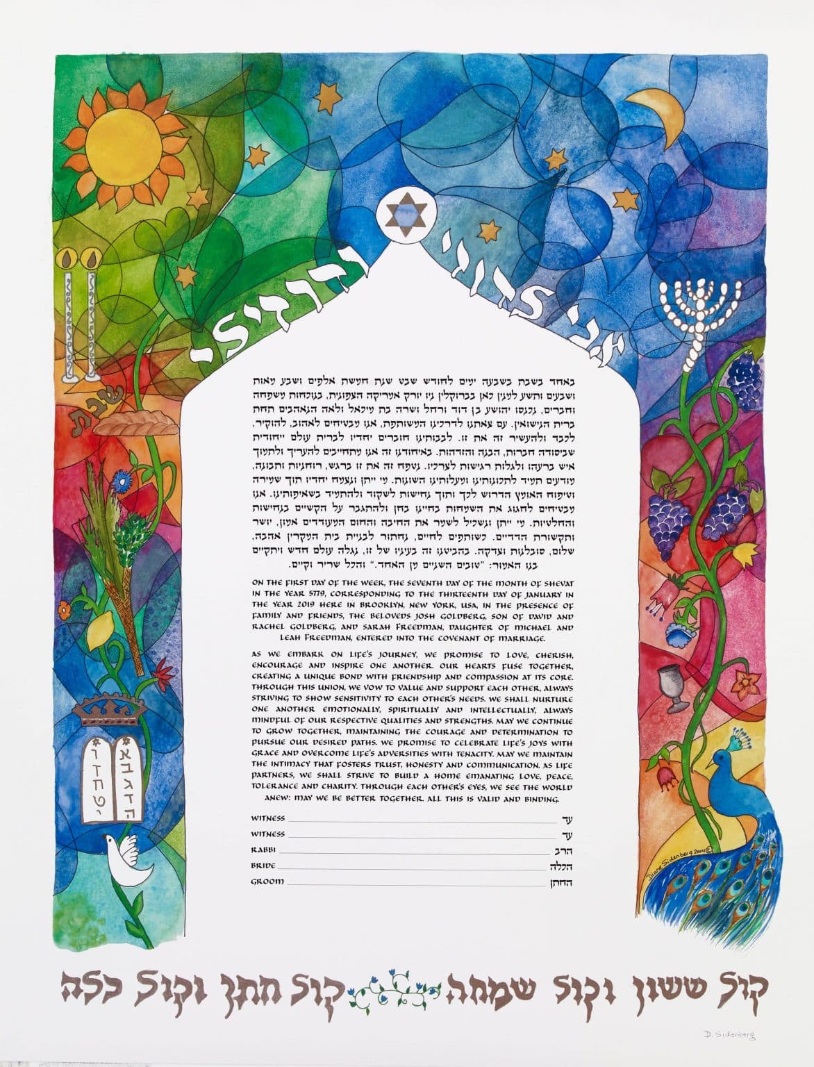 Persian Arch Kaleidoscope Ketubah Jewish Marriage Contracts by Diane Sidenberg