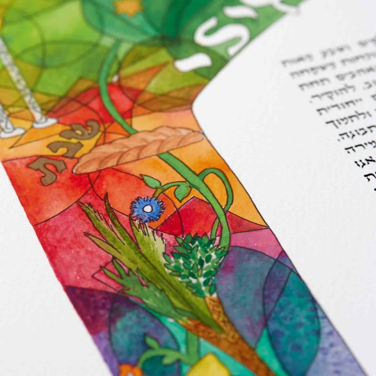 Persian Arch Kaleidoscope Ketubah Jewish Marriage Contracts by Diane Sidenberg