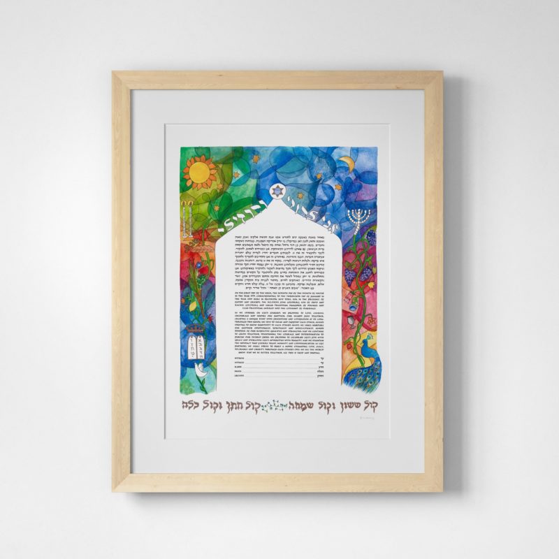 Persian Arch Kaleidoscope Ketubah Jewish Marriage Contracts by Diane Sidenberg