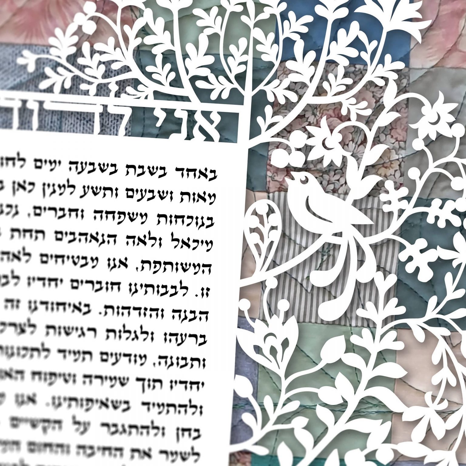 modern-enya-keshet-papercuts-rustic-papercut-multi-ketubah-designs-1