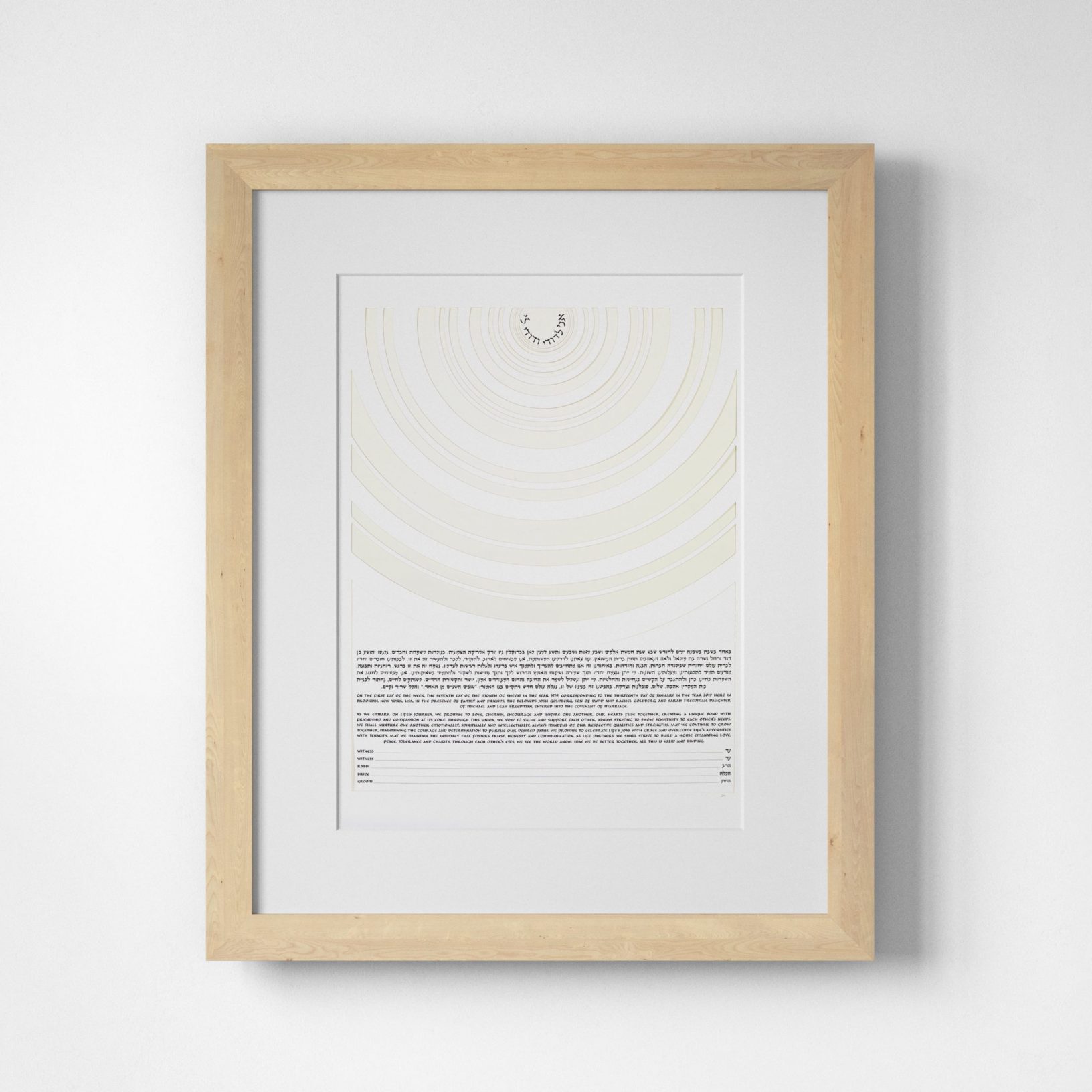 Concentric Circles Papercut III Ketubah Jewish Wedding by Shell Rummel