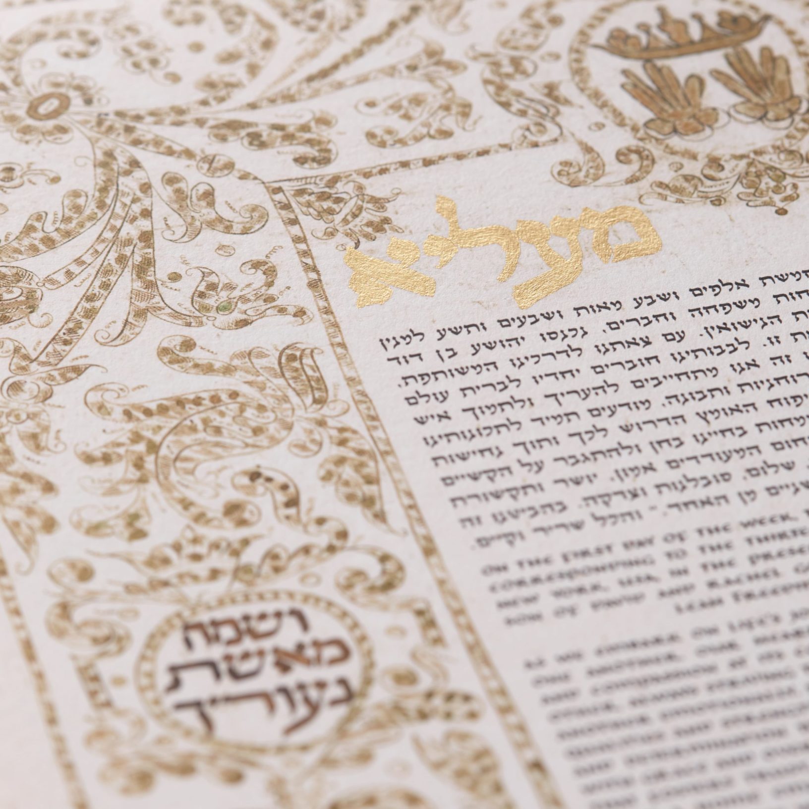 Monselice, Italy, 1659 - Gold Leaf Ketubah Designs by The Jewish Museum