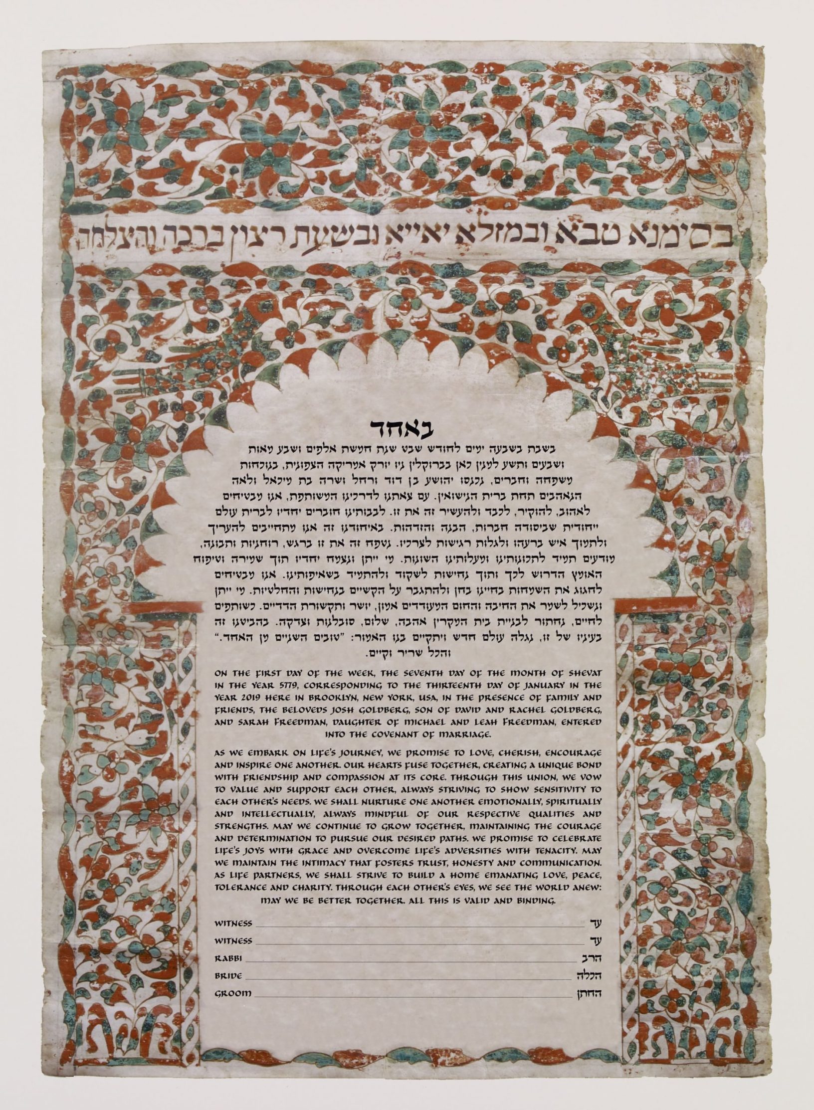 Tetouan, Morocco, 1837 Ketubah Designs by The Jewish Museum