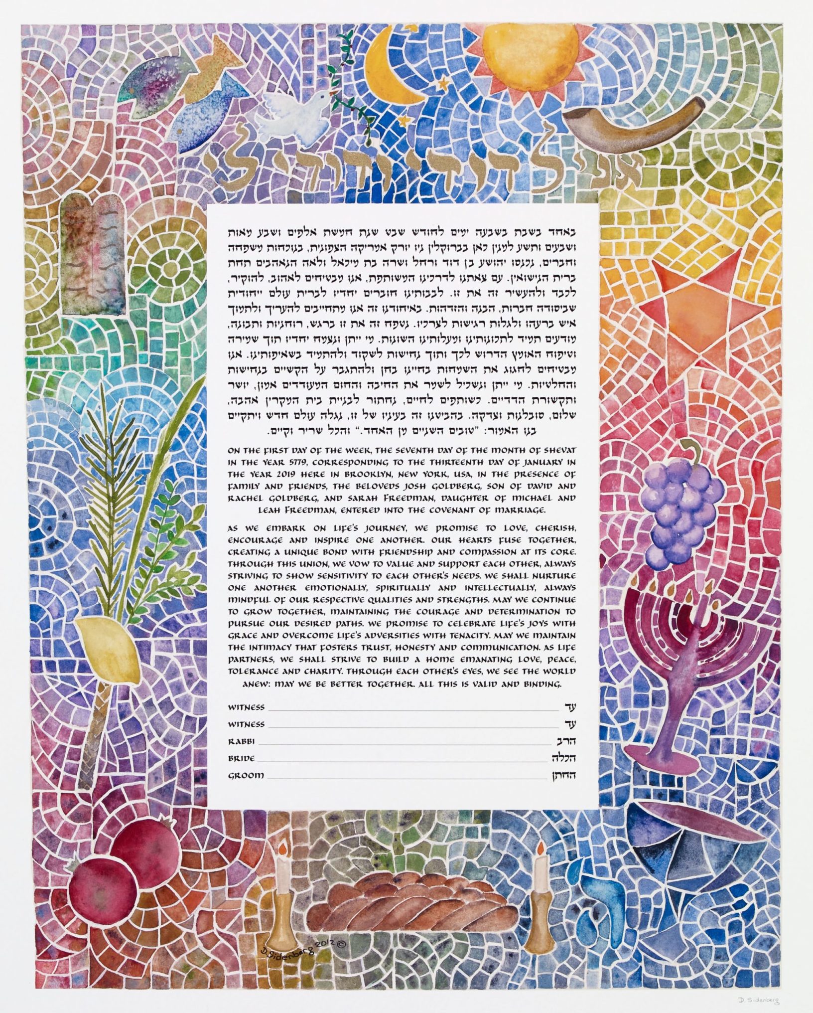 Mosaic of Jewish Tradition Ketubah Designs by Diane Sidenberg