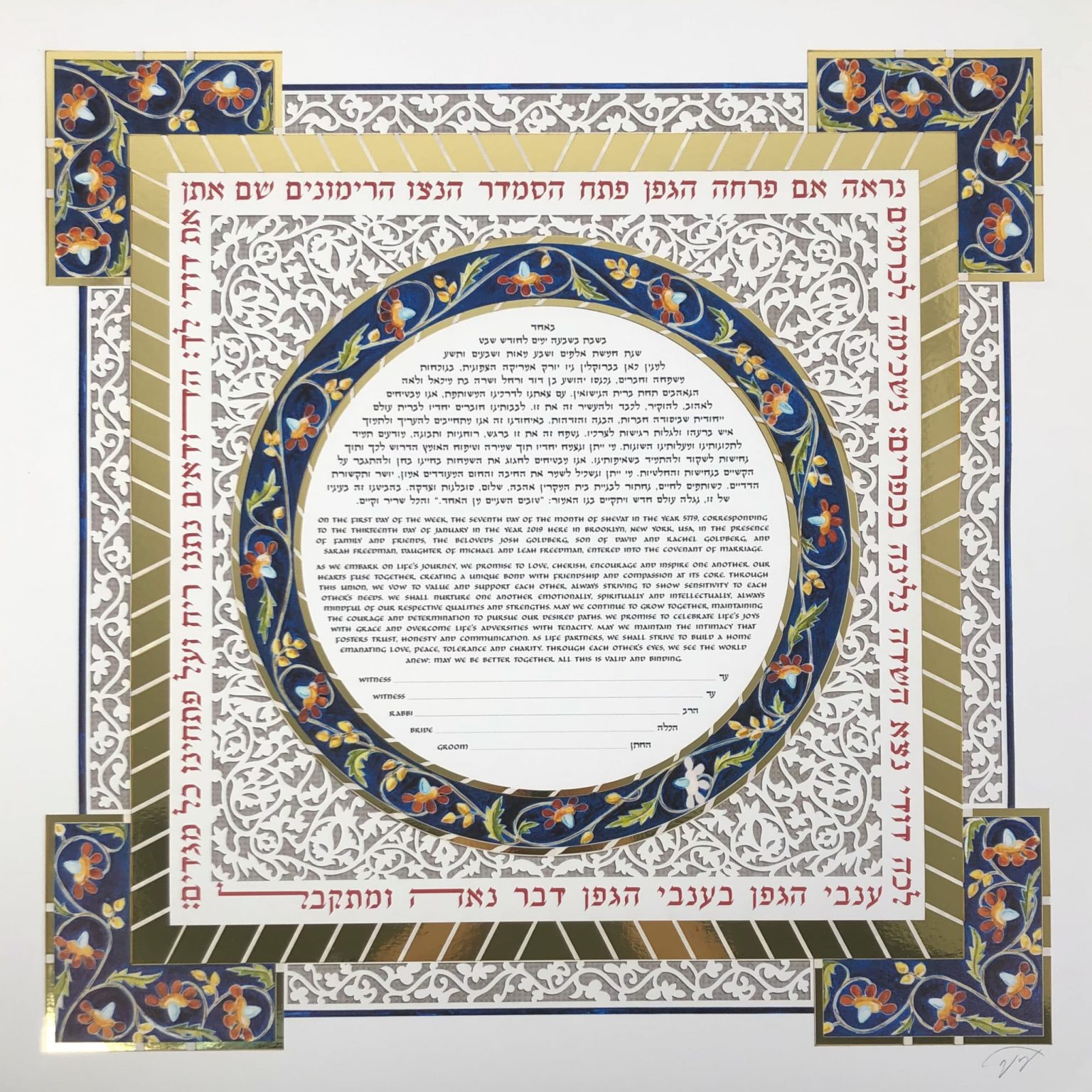 unique-enya-keshet-heirloom-metallic-papercut-multi-ketubah-designs-3-scaled