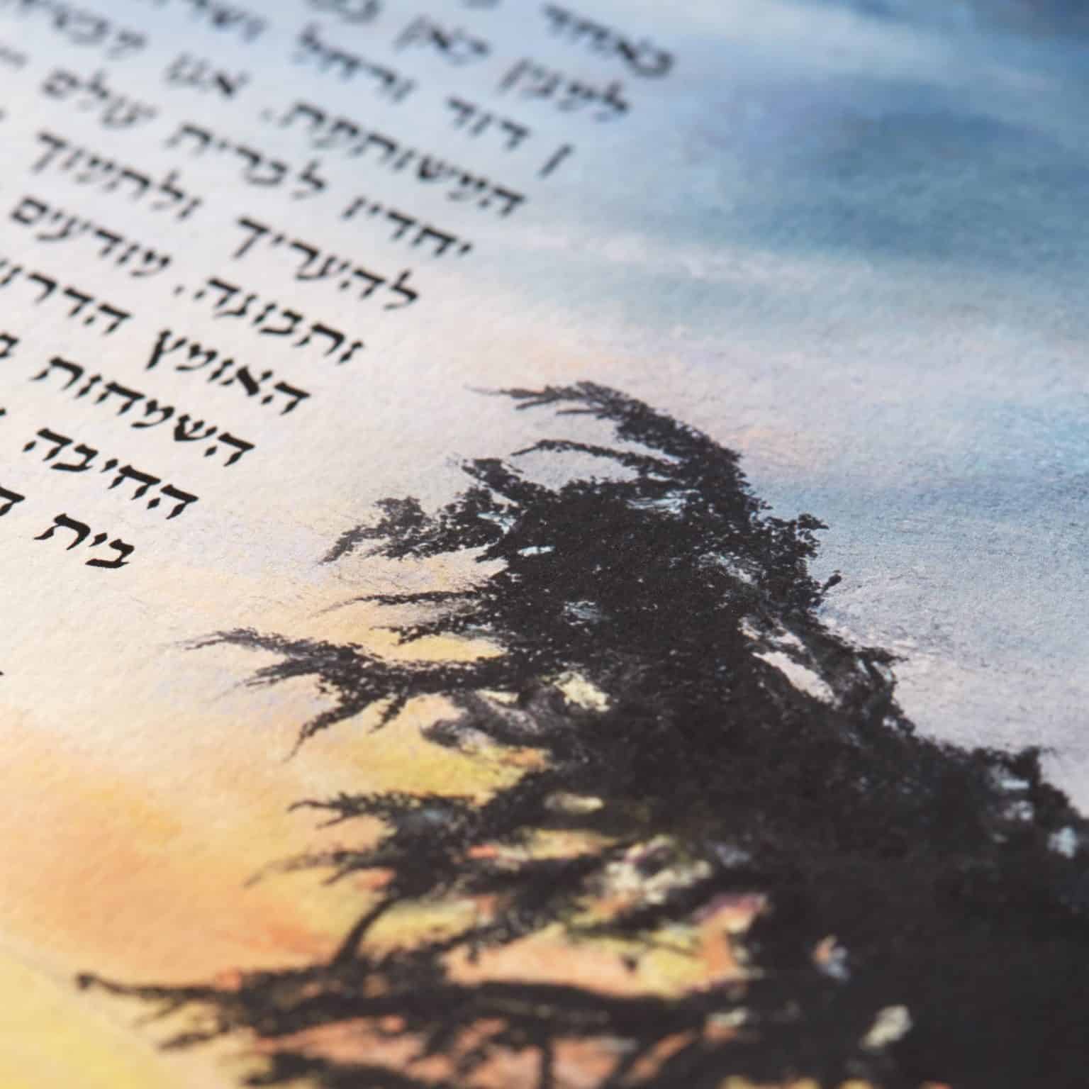 Glorious Sunset Ketubah Store by Susan Cone Porges