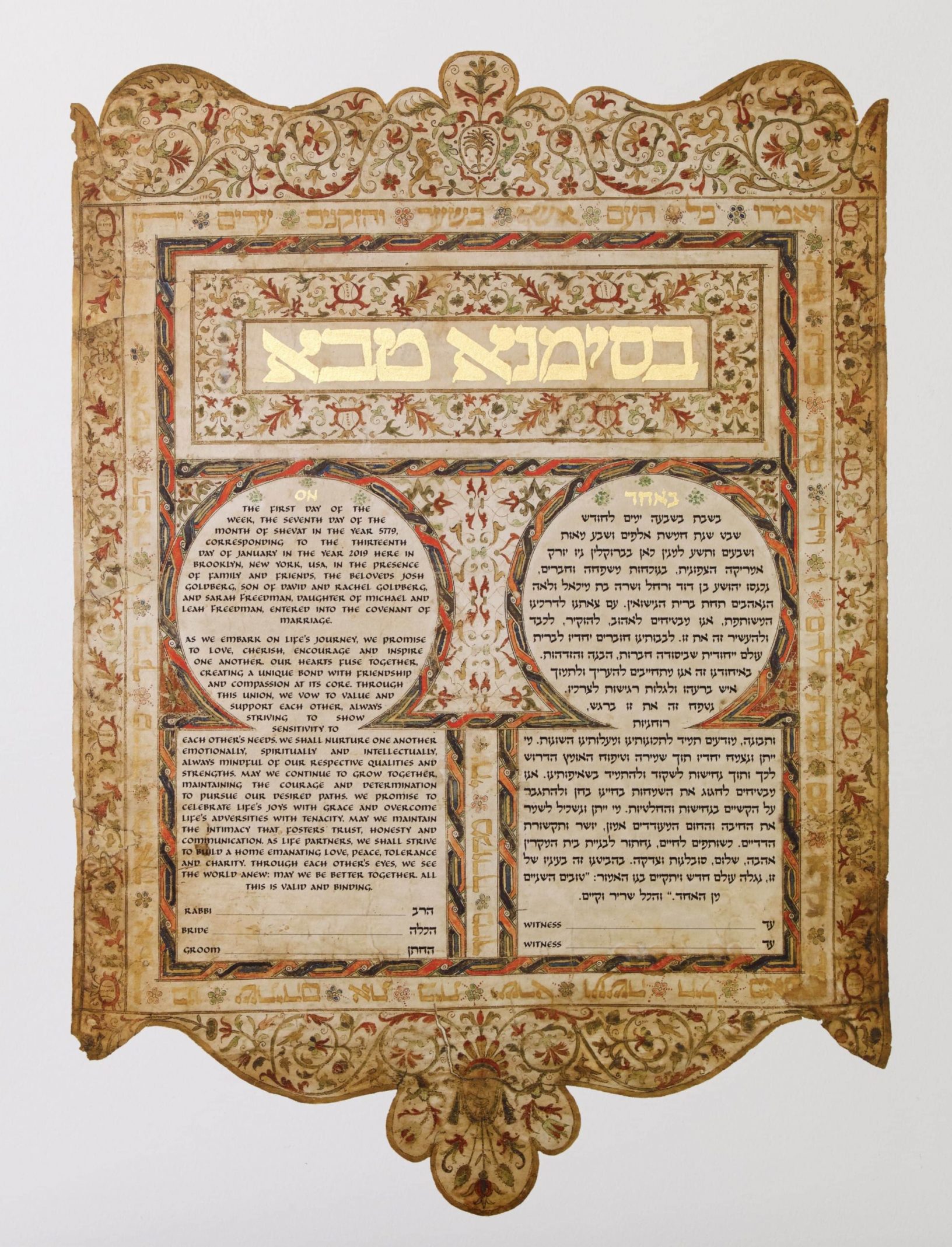 enice, Italy, 1614 - Gold Leaf Ketubah Online by The Jewish Museum