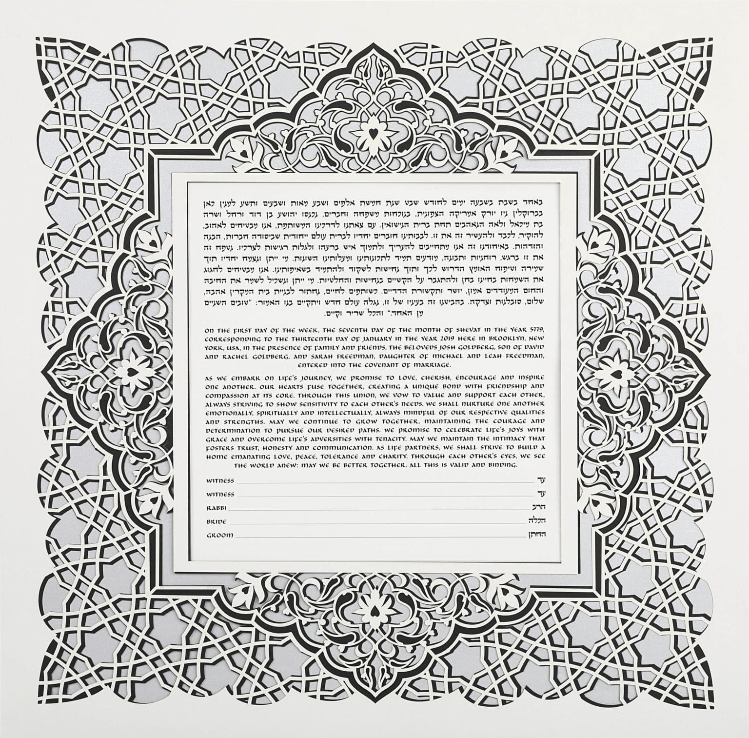 Enya Keshet Papercut Hexagon Multilayer Papercut Sterling Ketubah Marriage Contracts
