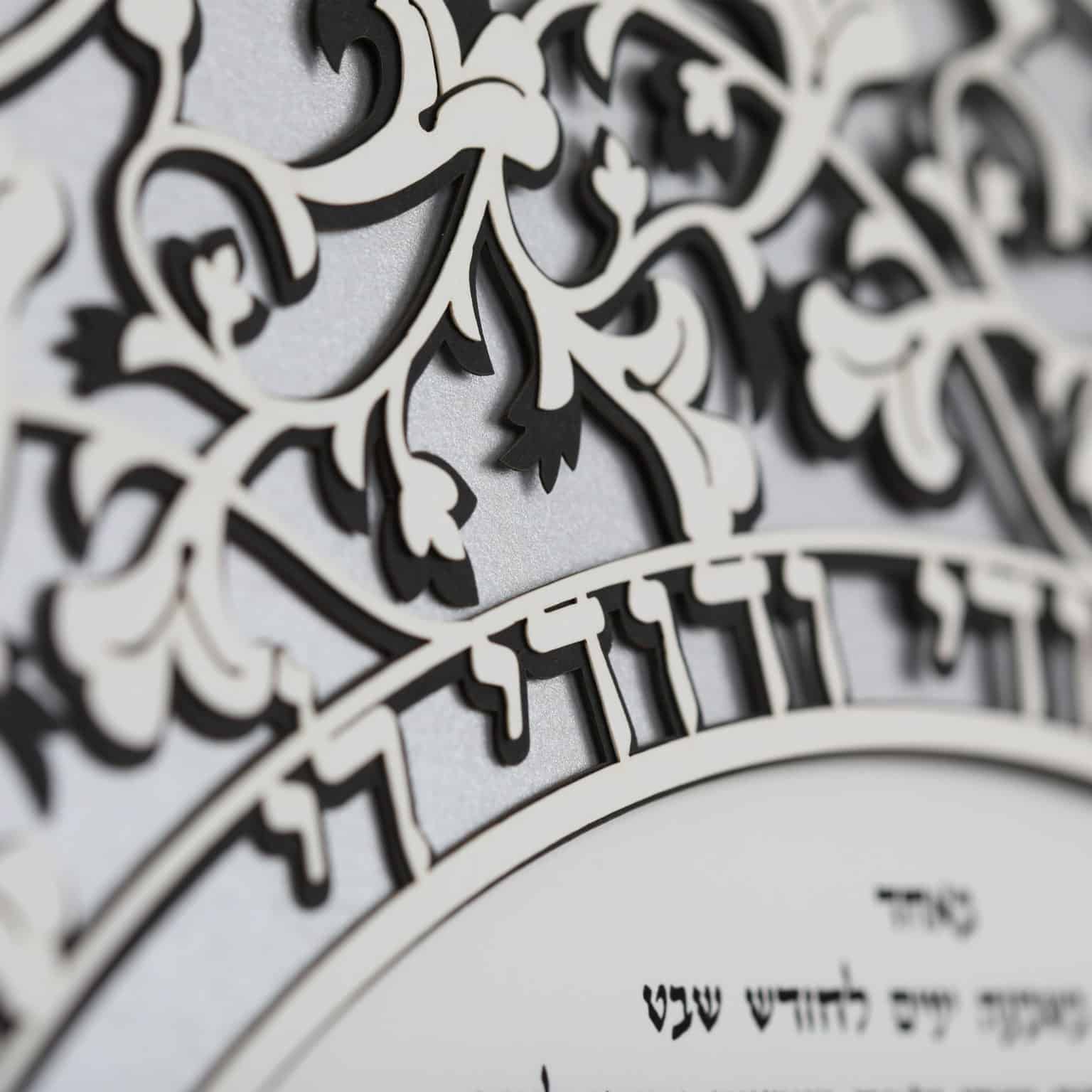 Enya Keshet Papercut Jolly 20s Multilayer Papercut Sterling Ketubah Toronto