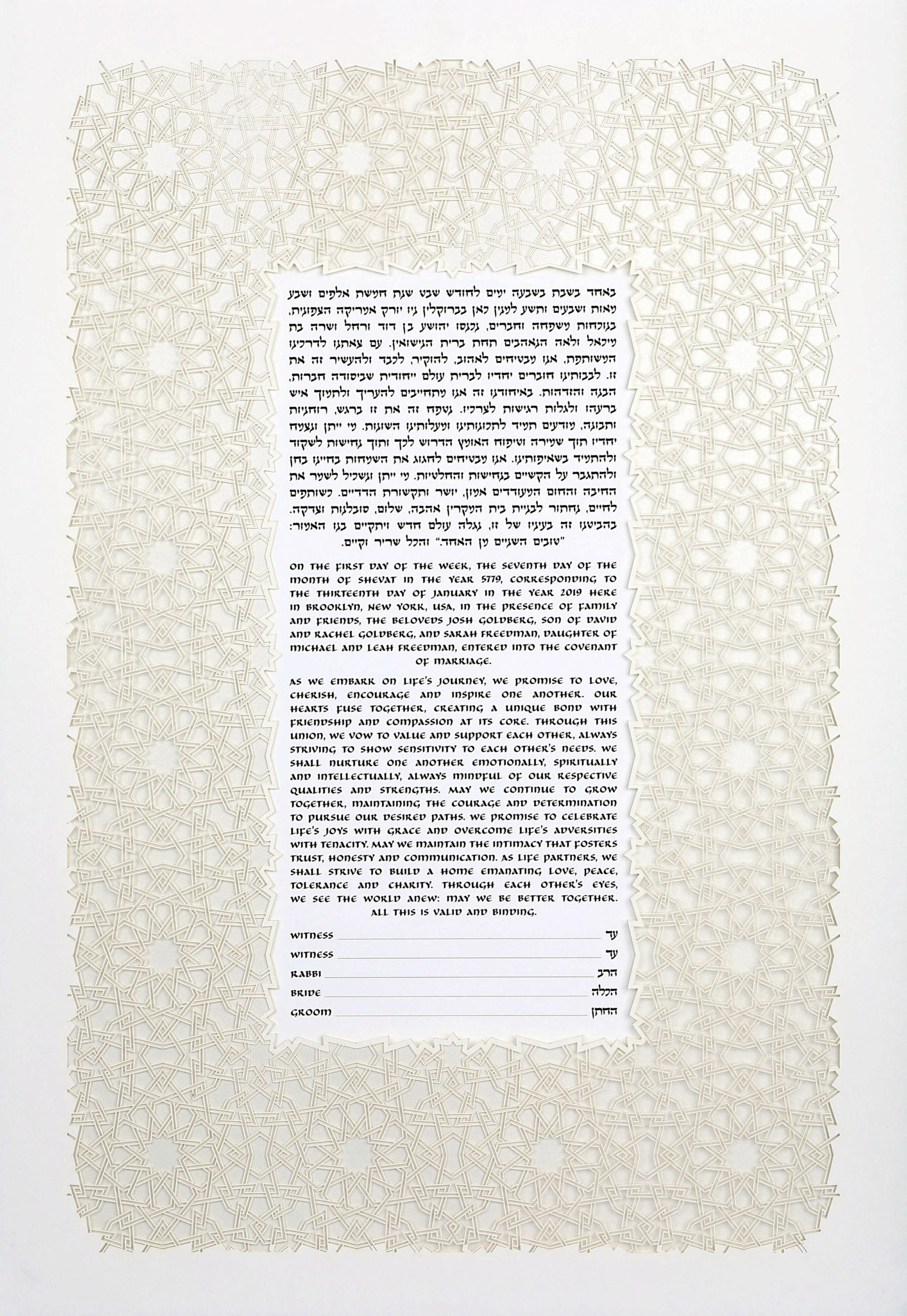 Ruth Becker Papercut Casablanca Papercut Gray Ketubah Marriage Contracts