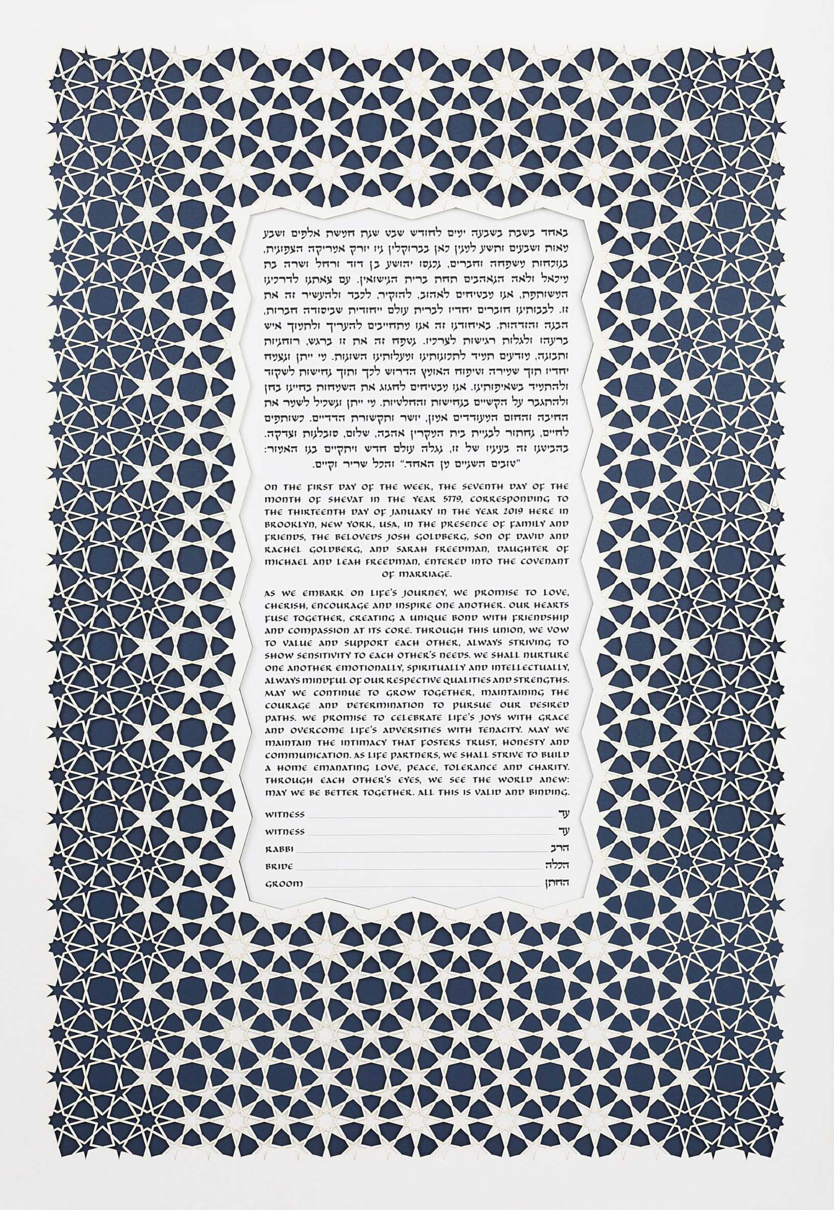 Ruth Becker Papercut Cairo Doule Layer Papercut Blue Ketubah Designs