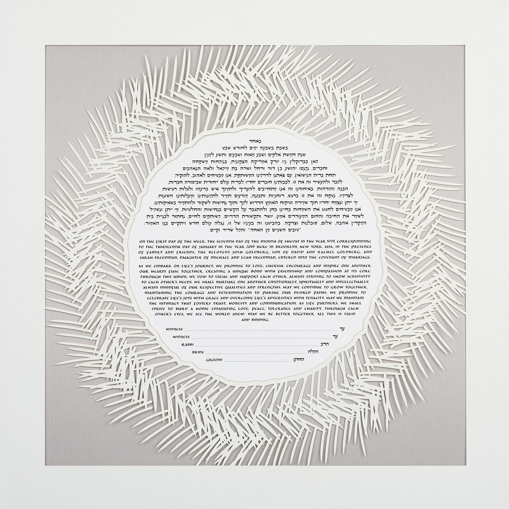 Ruth Becker Papercut Craft Papercut Neutral Ketubah Marriage Contracts