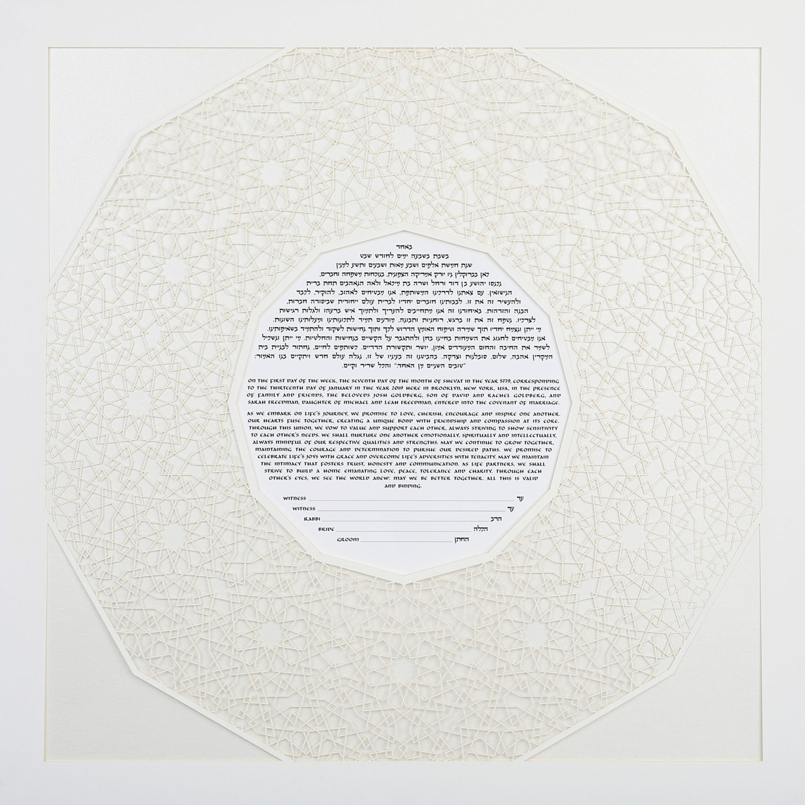 Ruth Becker Papercut Legacy Papercut Beige Ketubah Marriage Contracts