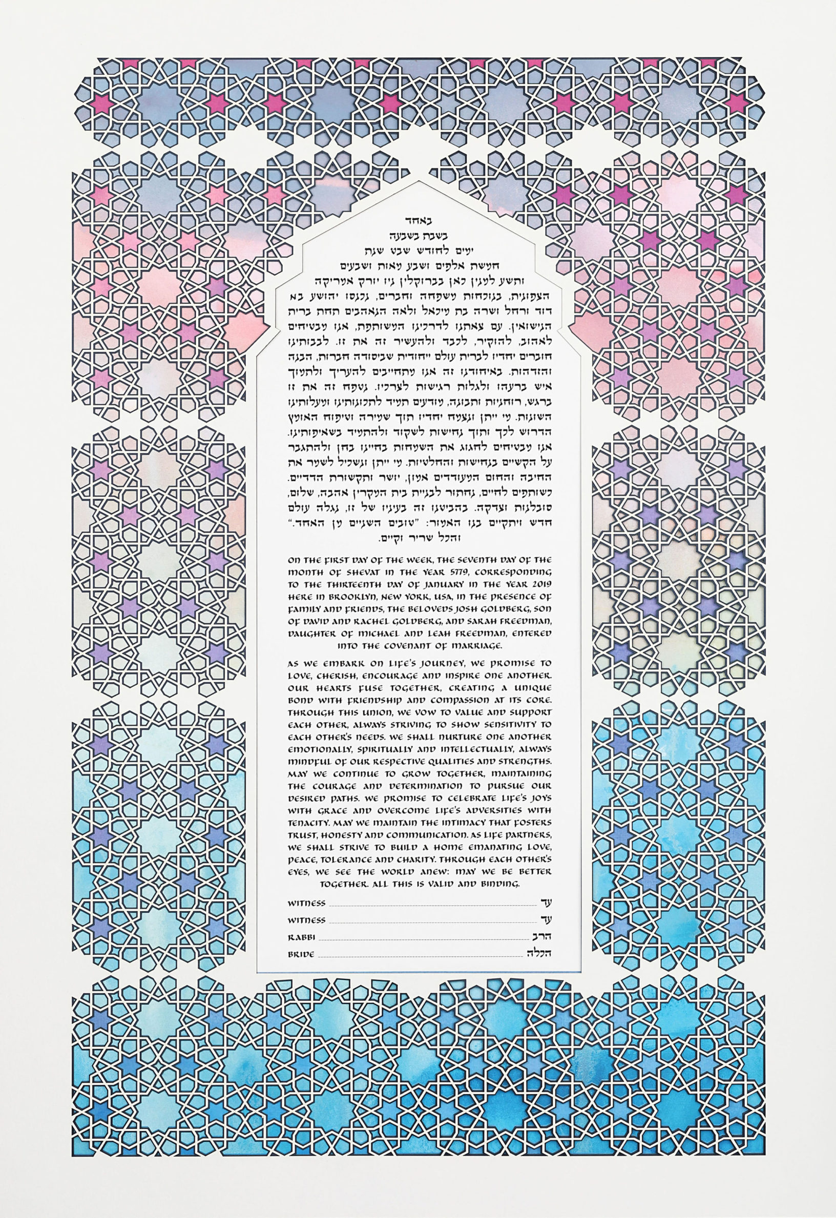 Ruth Becker Papercut Persian Multilayer Papercut Multi Ketubah Jewish Wedding Contract