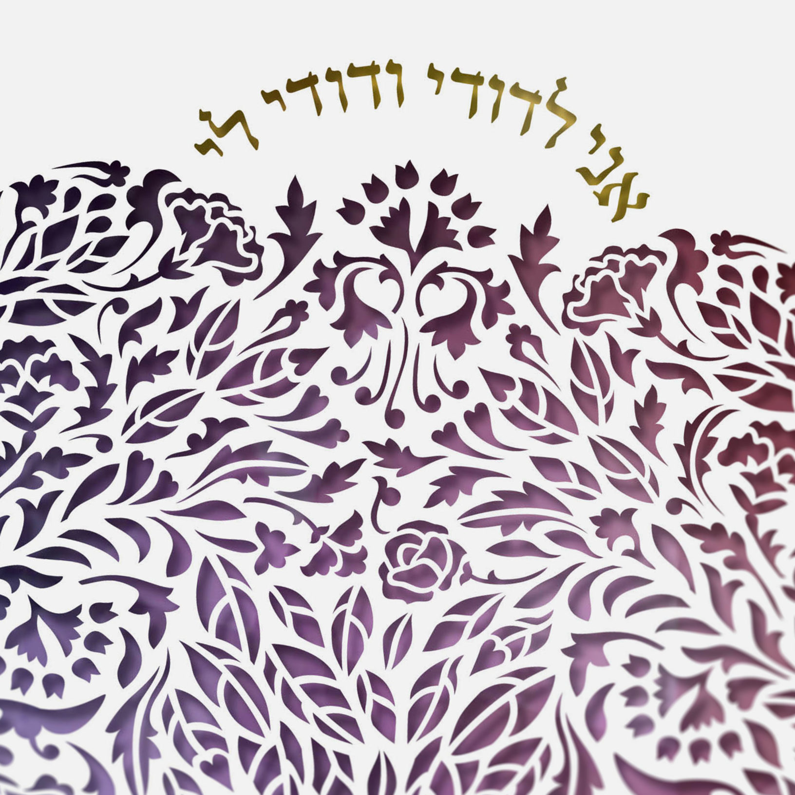 Enya Keshet Papercut Sukkat Shalom Metallic Papercut Precious Wine Ketubah Designs