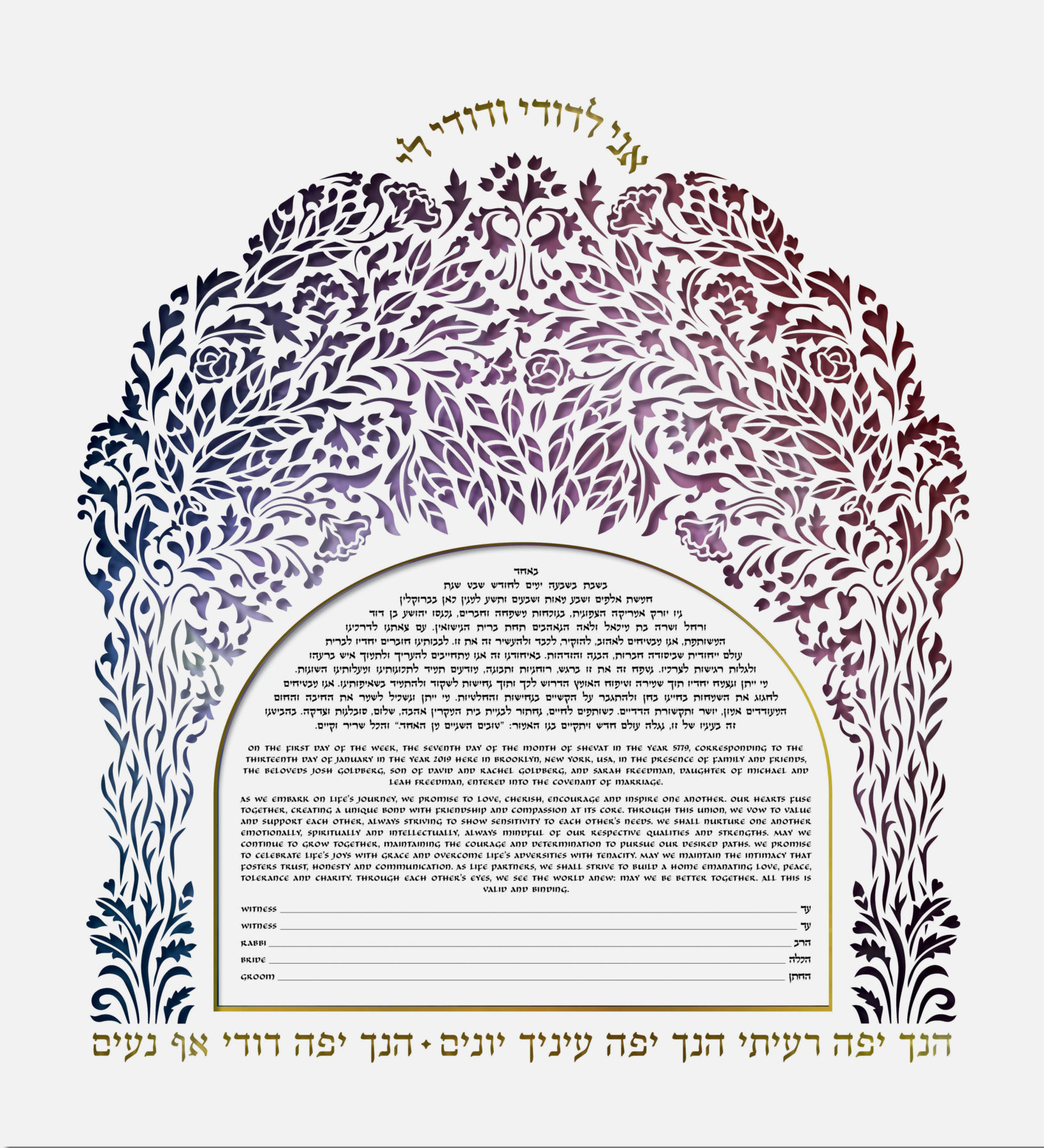 Enya Keshet Papercut Sukkat Shalom Metallic Papercut Precious Wine Ketubah Designs