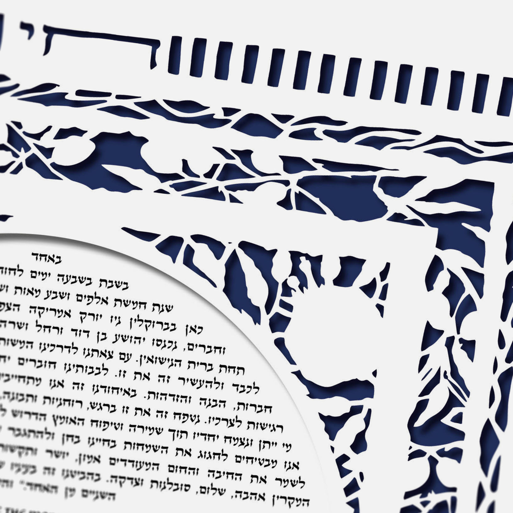 Angela Munitz Papercut Sweetness for Life Navy Ketubah Jewish Wedding Contract