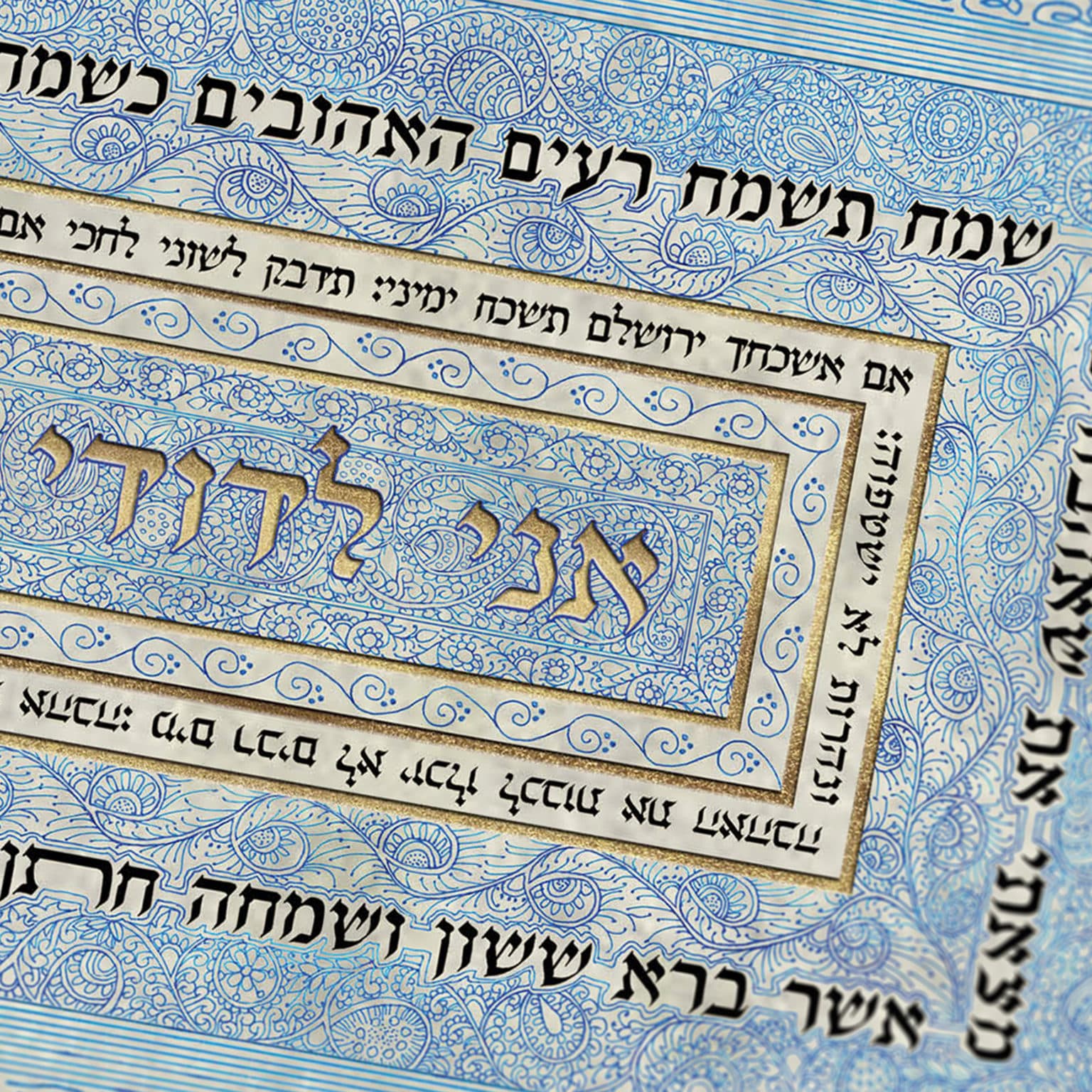 Enya Keshet Gold & Silver Klaf Yashan Neutral Ketubah Toronto
