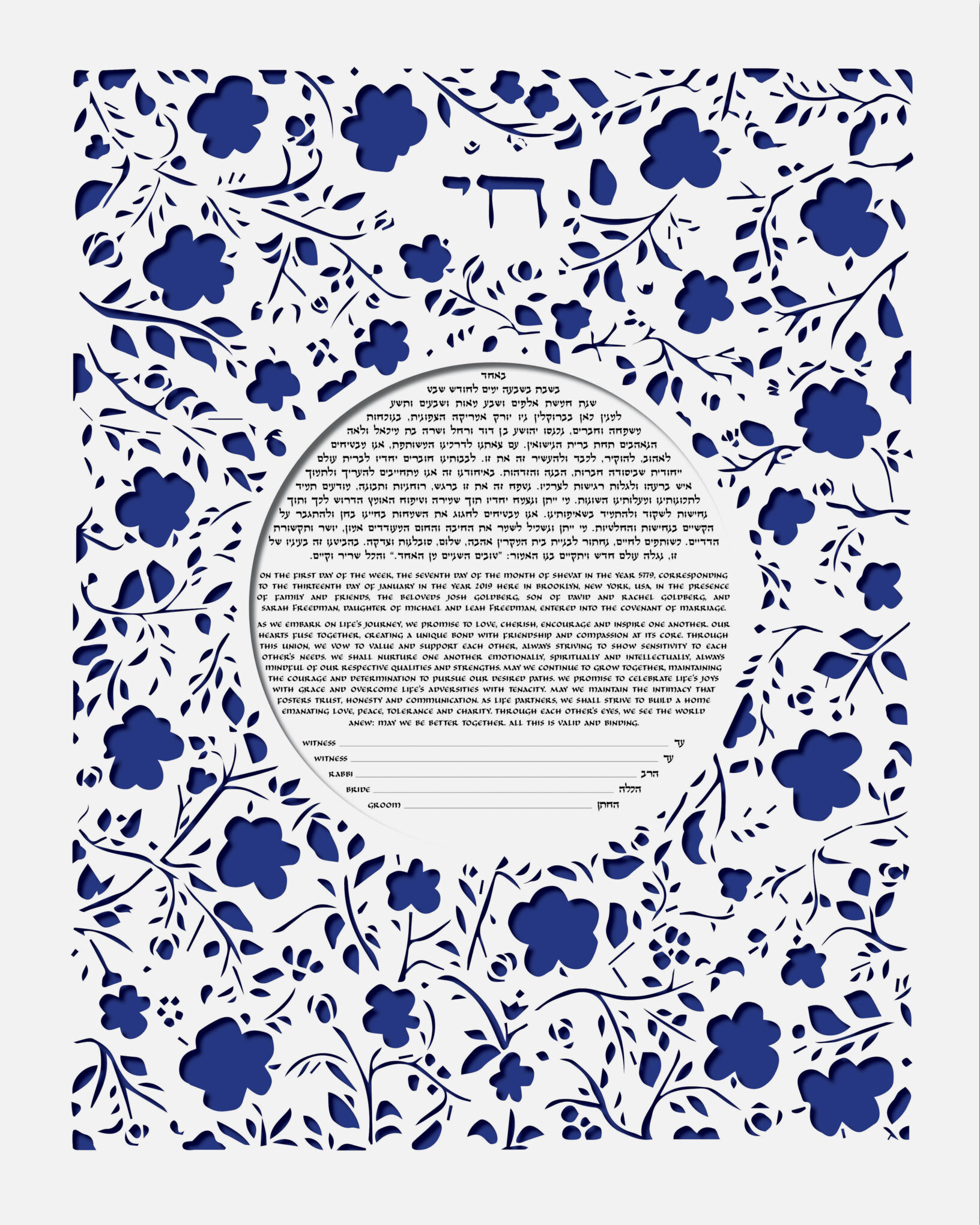 Angela Munitz Papercut Fragrant Blossoms of our Love Papercut Bright Blue Ketubah For Sale
