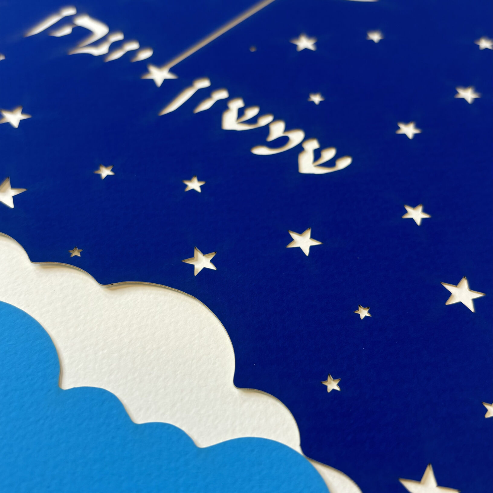 Enya Keshet Papercut Night Sky for a Baby Boy Blues Baby name fine art print Designs