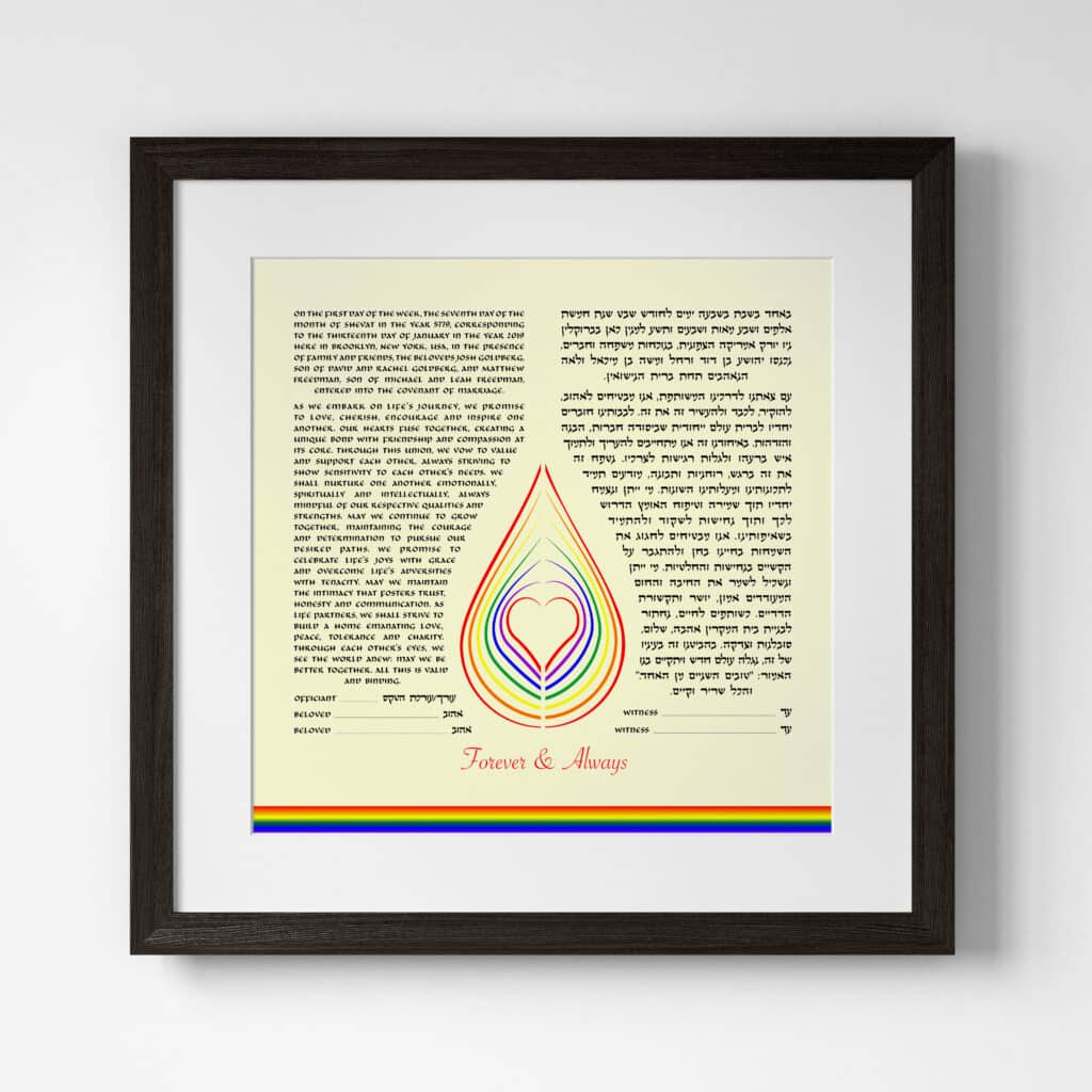 Ketubah.com Giclee Rainbow Drop  Multi Ketubah Art