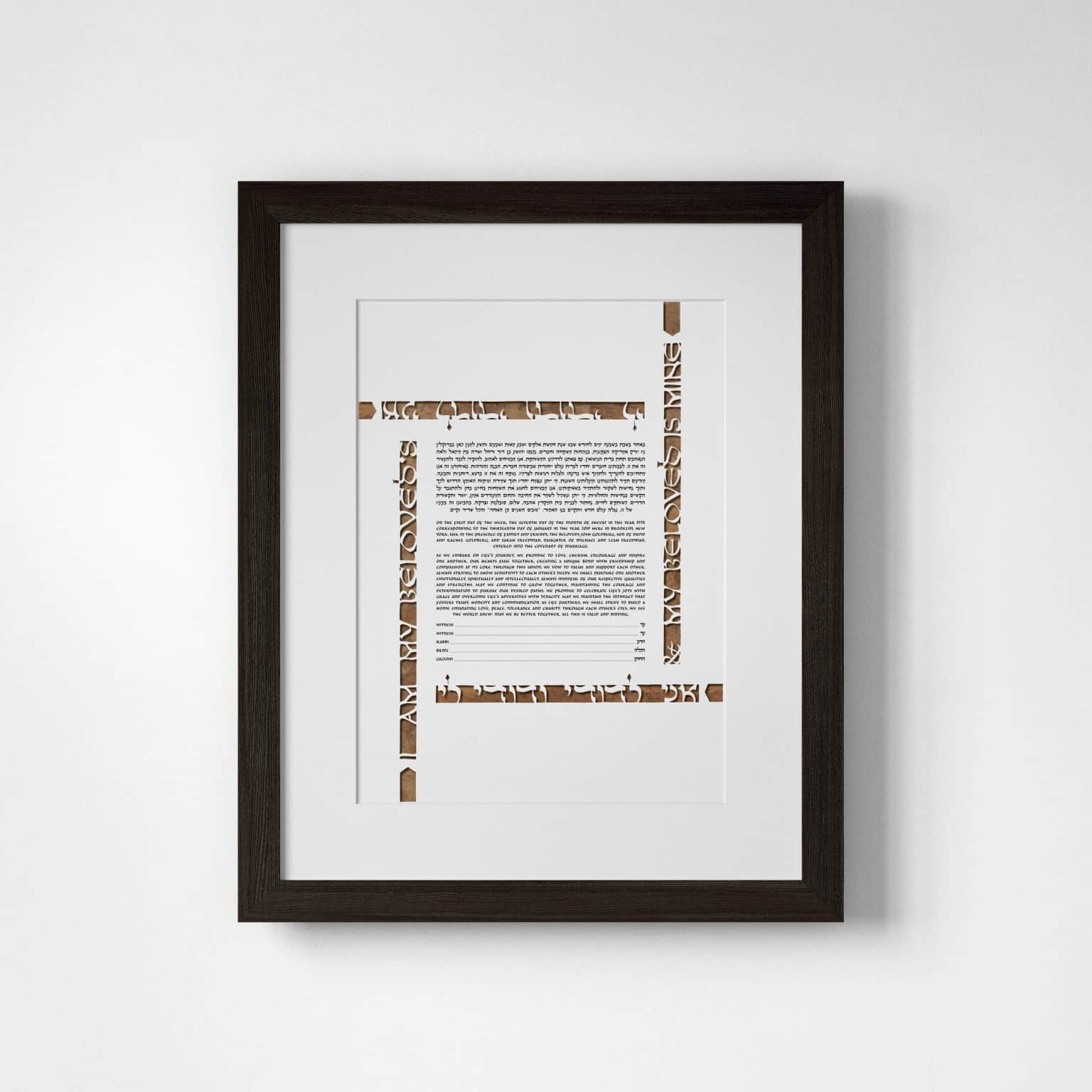 Ruth Stern Warzecha Papercut Infinity Square Papercut Tree Bark Ketubah Store
