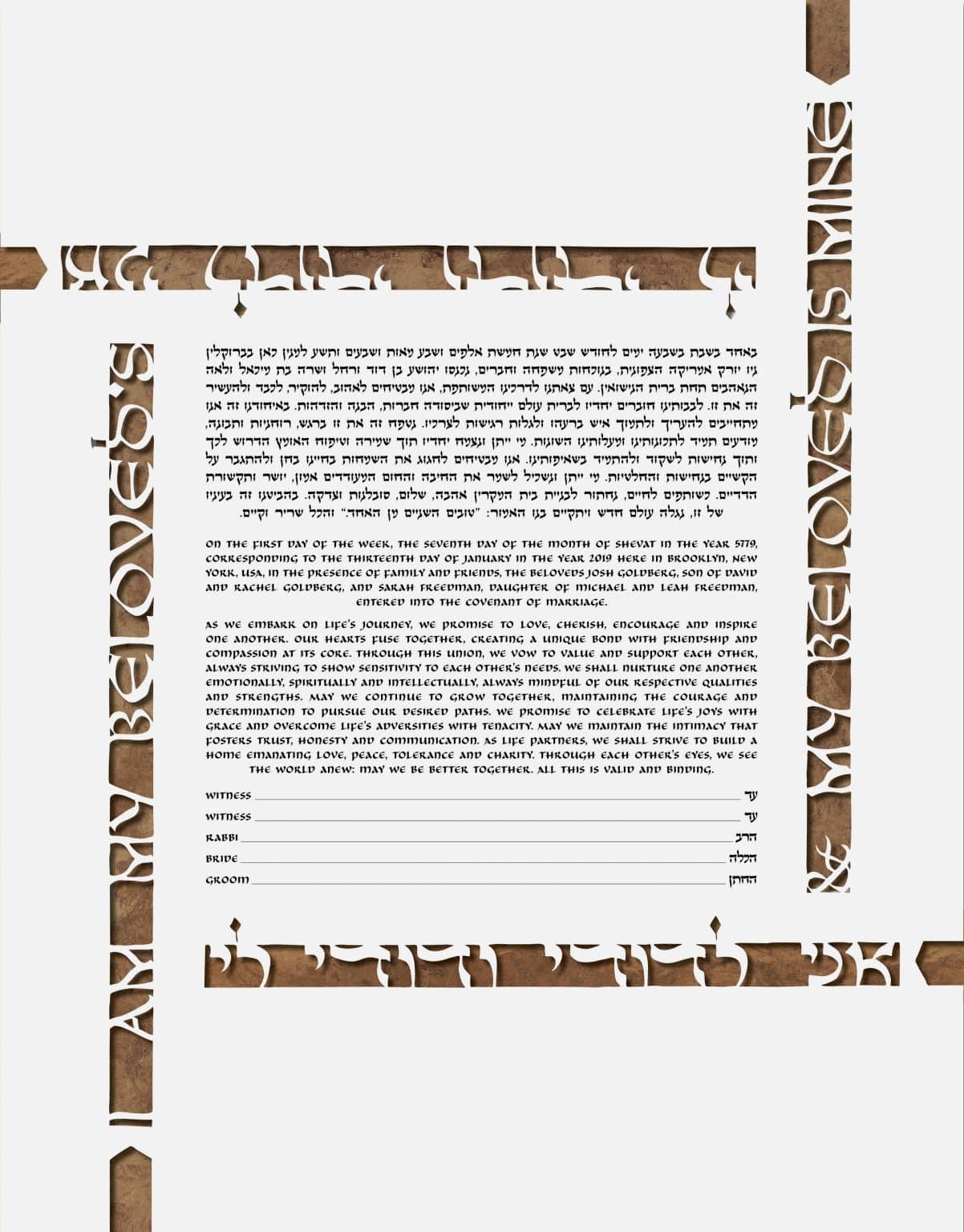 Ruth Stern Warzecha Papercut Infinity Square Papercut Tree Bark Ketubah Store