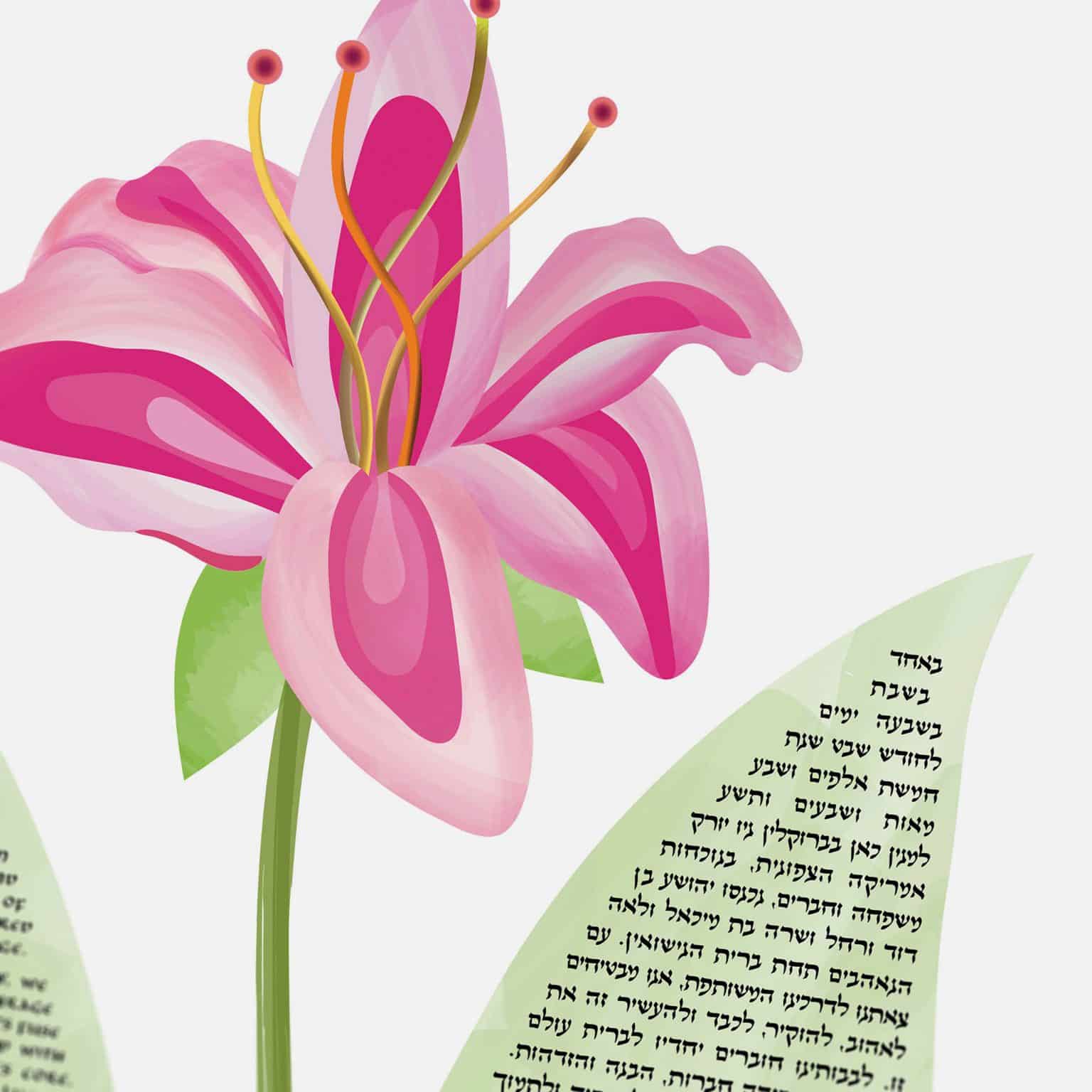 Naomi Broudo Giclee Pink Lily of Love Pastel Ketubah Online