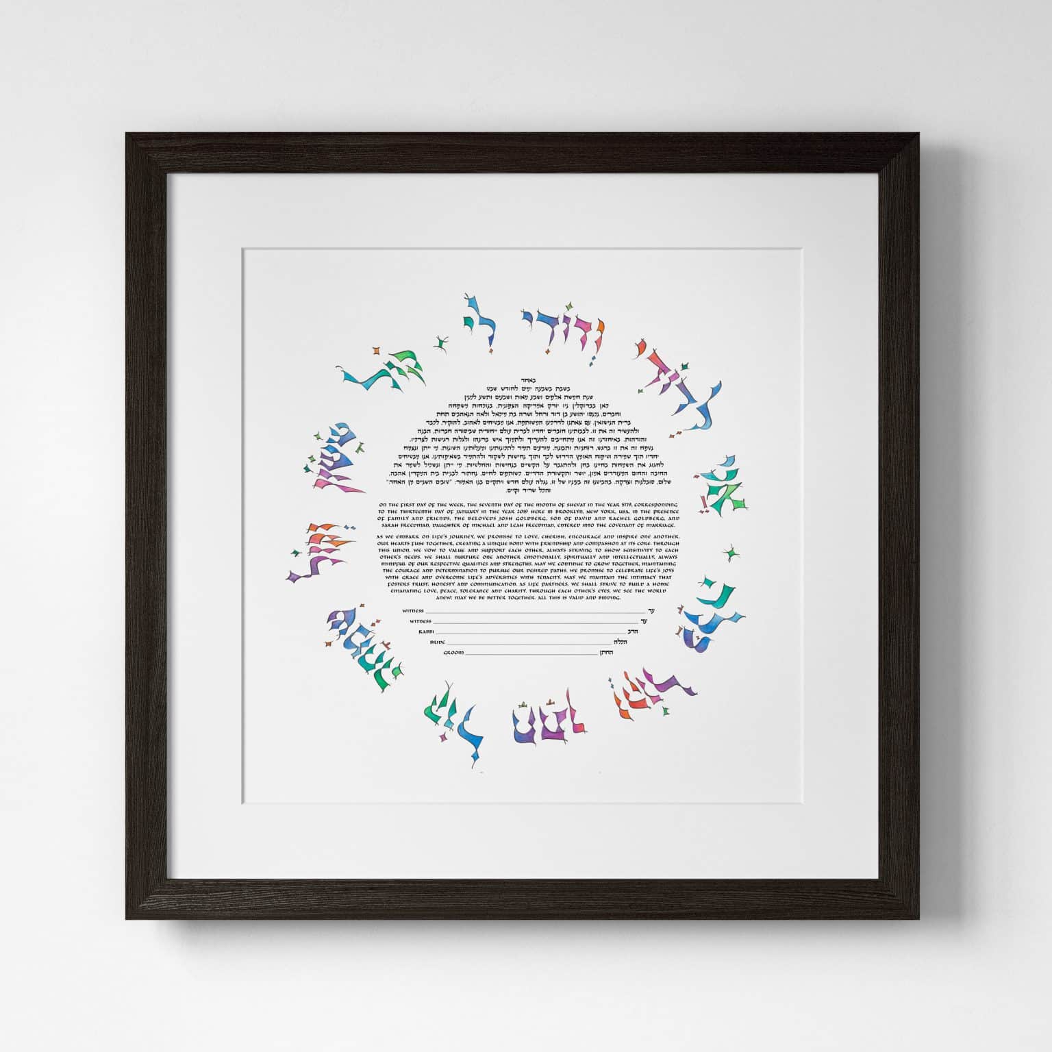 Ruth Stern Warzecha Giclee Circle Dance Colors Multi Ketubah For Sale