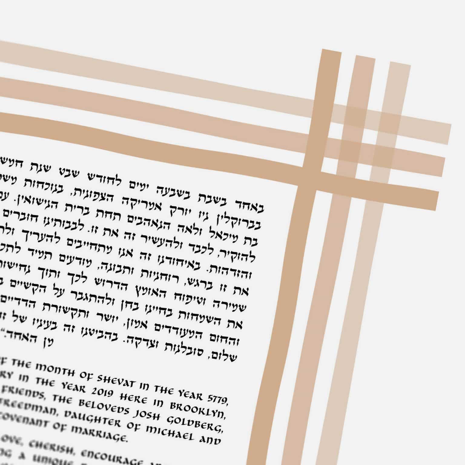 Ezra Feldman Giclee Lines Beige Ketubah For Sale