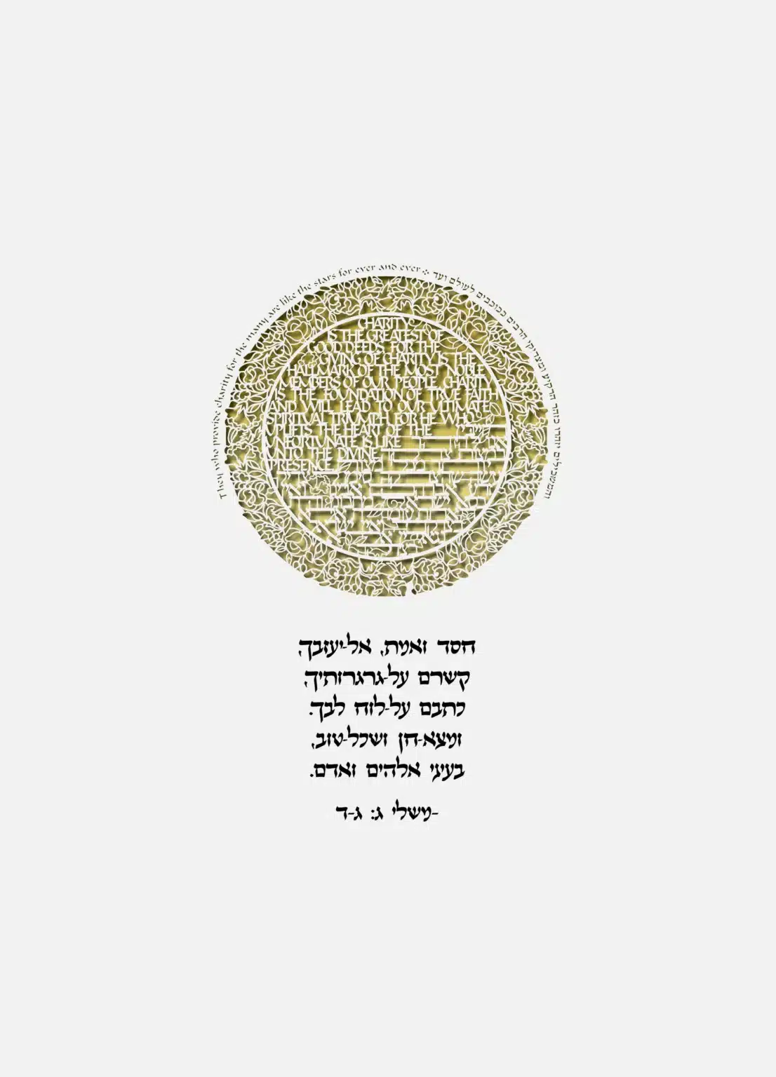 Enya Keshet Papercut Charity Round Papercut Gold Honoree Gift Designs