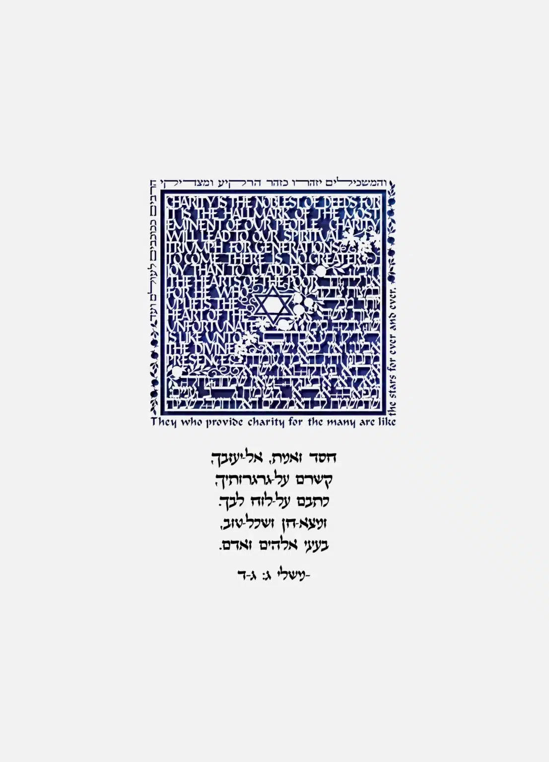 Enya Keshet Papercut Charity is the Noblest Papercut Blue Silk Honoree Gift Designs