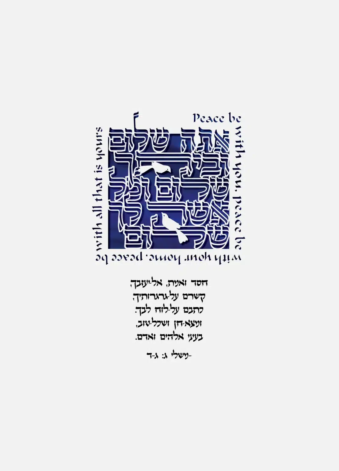 Enya Keshet Papercut Ata Shalom Papercut Blue Silk Honoree Gift Toronto