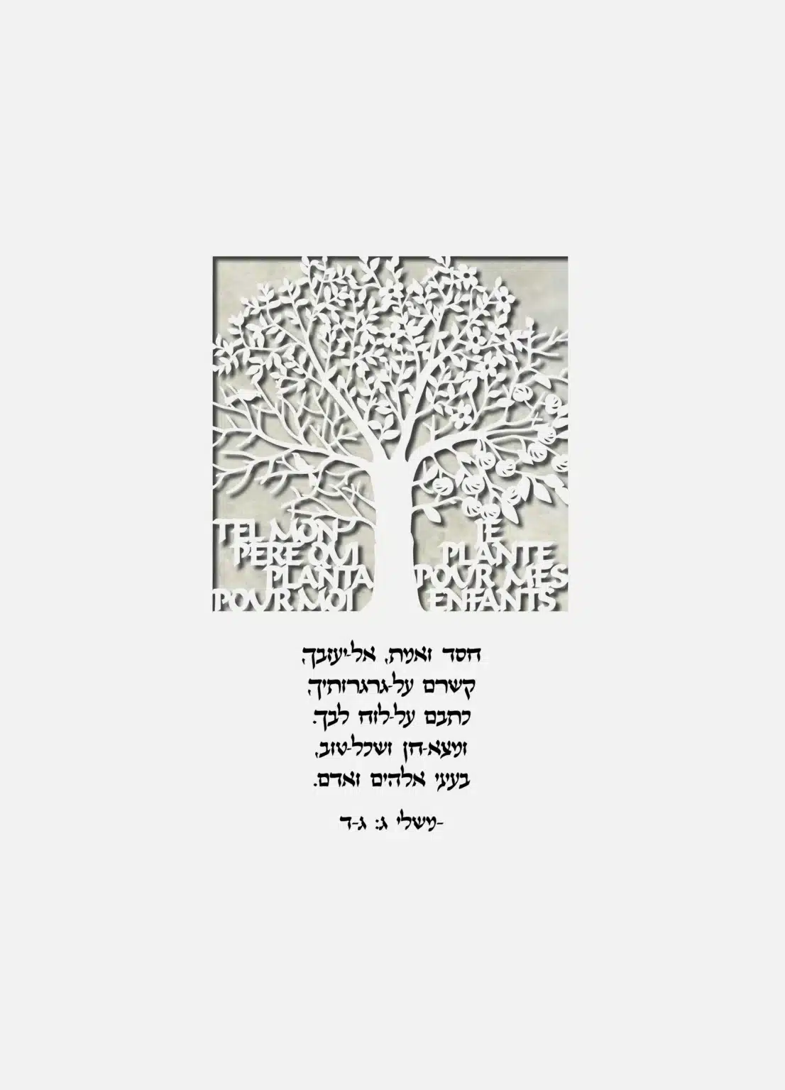 Enya Keshet Papercut Four Season French Papercut Marble Honoree Gift Store